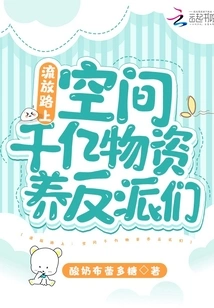 On the Road to Exile: Hundreds of Billions of Materials in Space Feed the Villains