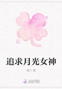 Chasing the Moon Goddess