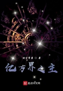 Lord of Billions of Worlds