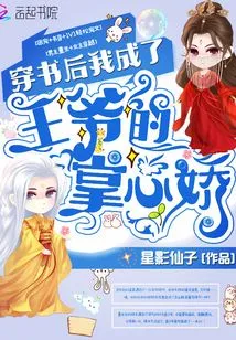 After Wearing the Book, I Became the Prince's Sweetheart