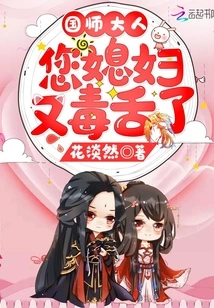 Your Majesty, Your Wife Has a Venomous Tongue Again