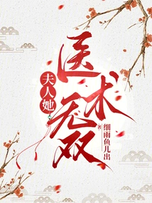 Madam, Her Medical Skills Are Unparalleled