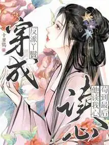 Dressed as a Villain Maid, He Read My Heart Till the End