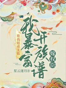 Are You Bullying My Siblings into Being Helpless? I Suddenly Became Rich and Opened a Family Tree to Marry a Powerful Official!