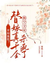 Start in Exile? Marrying a Real Daughter, Emptying Out the Whole Family, and Killing Her Like Crazy