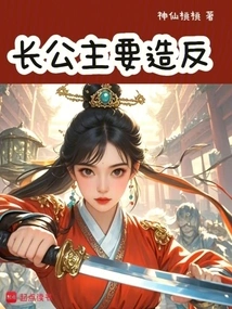 The Eldest Princess Wants to Rebel