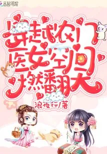 Traveling Through the Agricultural Gate: the Space of Medical Women is on Fire!