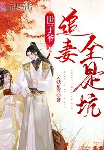 The Prince's Pursuit of His Wife is All a Trap