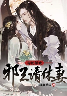 Poisonous Concubine: the Evil King Please Divorce His Wife