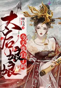 Has the Queen Mother Come Clean Today?