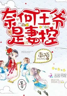 But the Prince is a Wife-controller