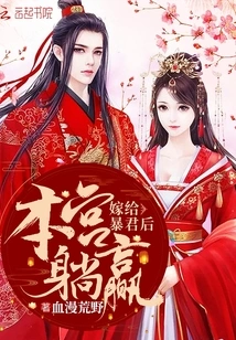 After Marrying a Tyrant, I Will Win