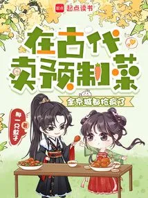 In Ancient Times, People in Beijing Went Crazy Selling Prepared Dishes