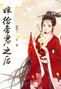 After Marrying the Emperor