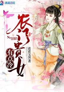 The Peasant Girl is a Bit Cold