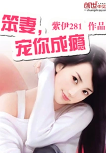 Stupid Wife, I Am Addicted to Pampering You