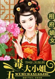 The Prime Minister's Daughter: Miss Wudu