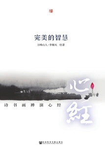 Perfect Wisdom: Poetry, Calligraphy, Painting, Zen and Heart Sutra