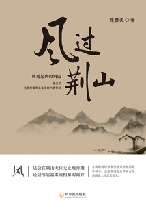 The Wind Passes Through Jingshan Mountain