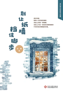 Don't Let the Paper Wall Stop You