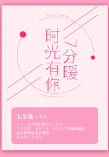 Time is Warm with You