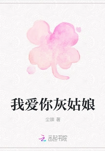 I Love You Cinderella