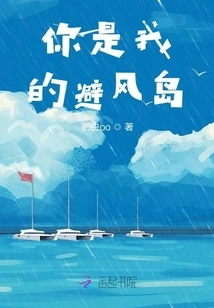 You Are My Shelter Island