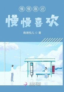 Slowly Get Closer and Slowly Fall in Love