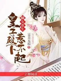 The Legitimate Daughter is Reborn, His Highness the Prince Cannot Afford to Offend Her