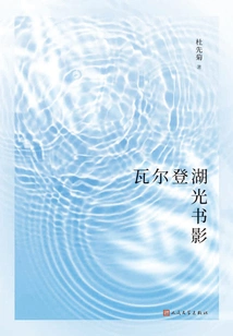 Walden Pond Light Book Shadow