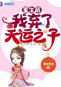 After Rebirth, I Abandoned the Son of Destiny