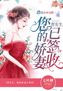 Mr. He, Your Lovely Wife Has Signed for It