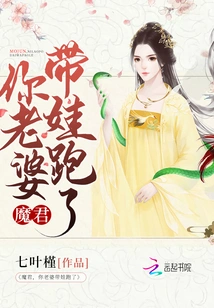 Demon Lord, Your Wife Ran Away with the Baby