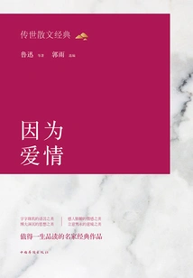 Prose Classic Handed Down from Generation to Generation: Because of Love