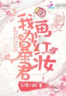 I Put on Red Makeup for the Tyrant