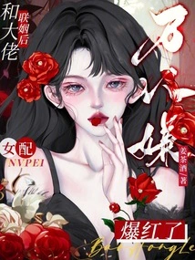 After Marrying a Big Boss, Thousands of People Think That the Female Partner Has Become Famous