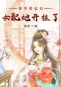 The Female Partner Who Wears Books to Cultivate Fairy Cheats on Her