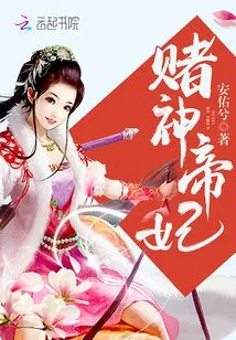 The God of Gambling and the Concubine