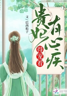 The Imperial Concubine Has a Heart Disease and Needs to Be Pampered!