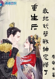 After My Rebirth, I Spoiled the Evil God of War