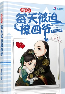 After I Was Cleared, I Was Forced to Flirt with My Fourth Master Every Day