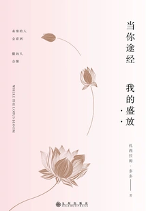 When You Pass by My Bloom