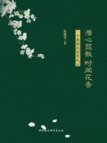 Dedicate Yourself to Teaching and Smell the Fragrance of Flowers: a Teacher's Educational Notes