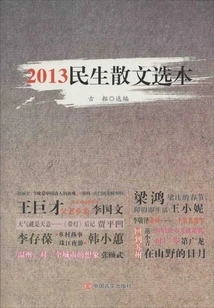 2013 People's Livelihood Prose Collection