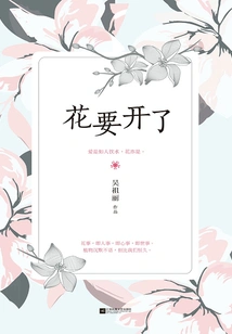 Flowers Are About to Bloom