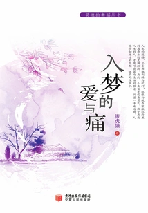 Love and Pain in Dreams (dance of the Soul Series)