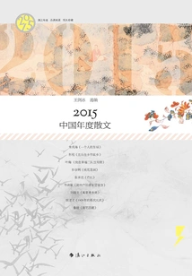 2015 China Annual Prose