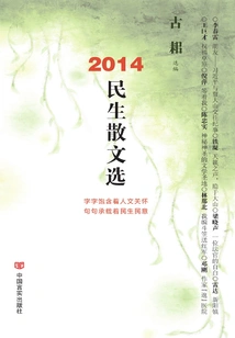 2014 People's Livelihood Prose Selection