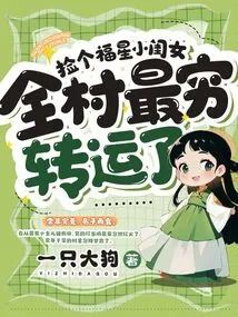 Picking up a Lucky Little Girl, She is the Poorest Person in the Village