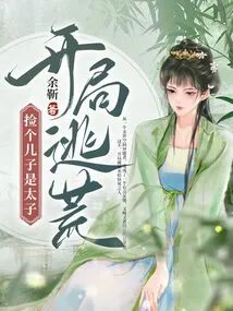 Start Running Away from Famine, Pick up a Son and Become the Prince